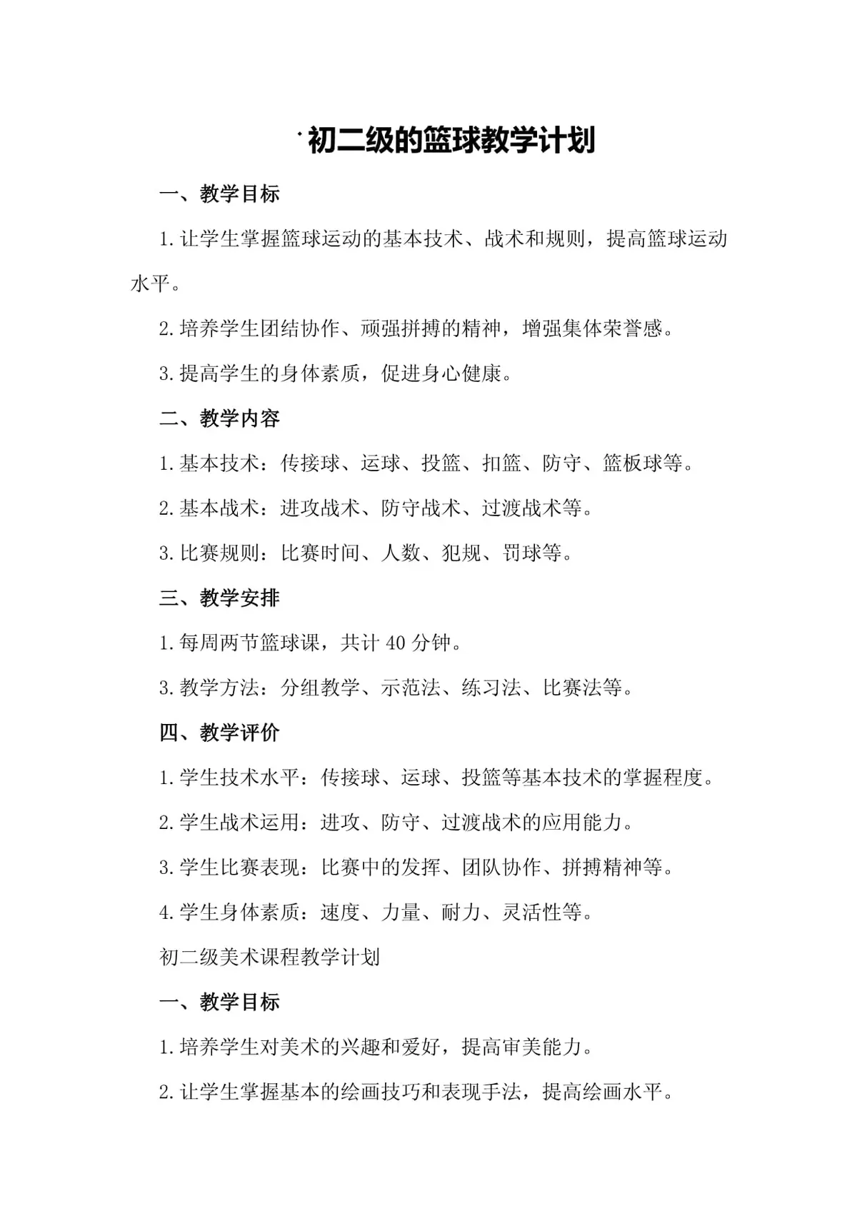 篮球战术训练分解法图解大全_0